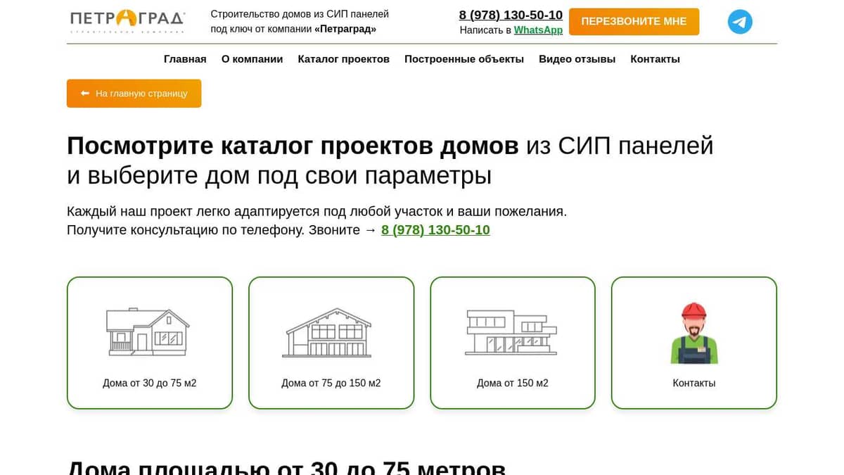 Каталог проектов домов из СИП панелей